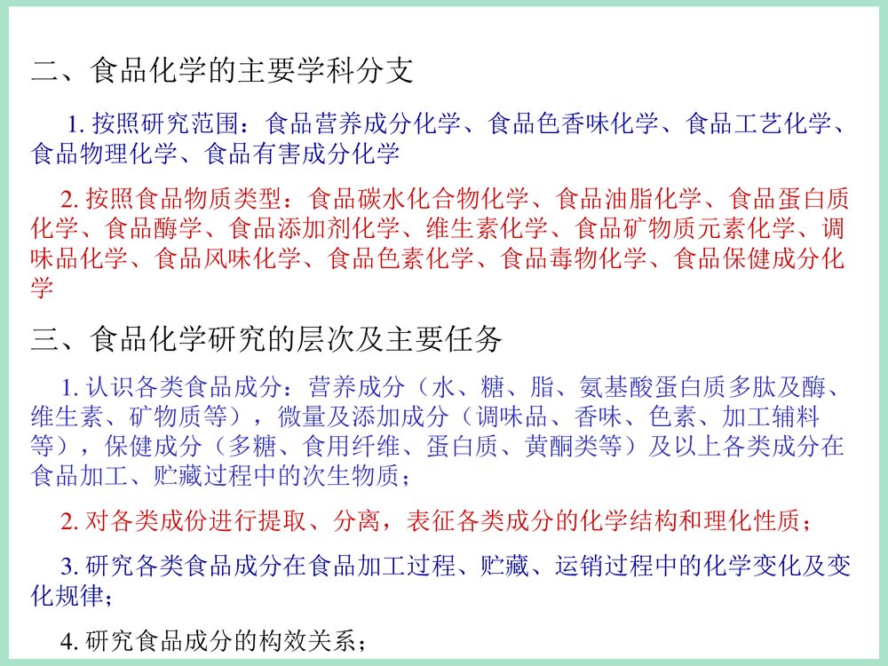 食品化学第一章绪论PPT课件下载7