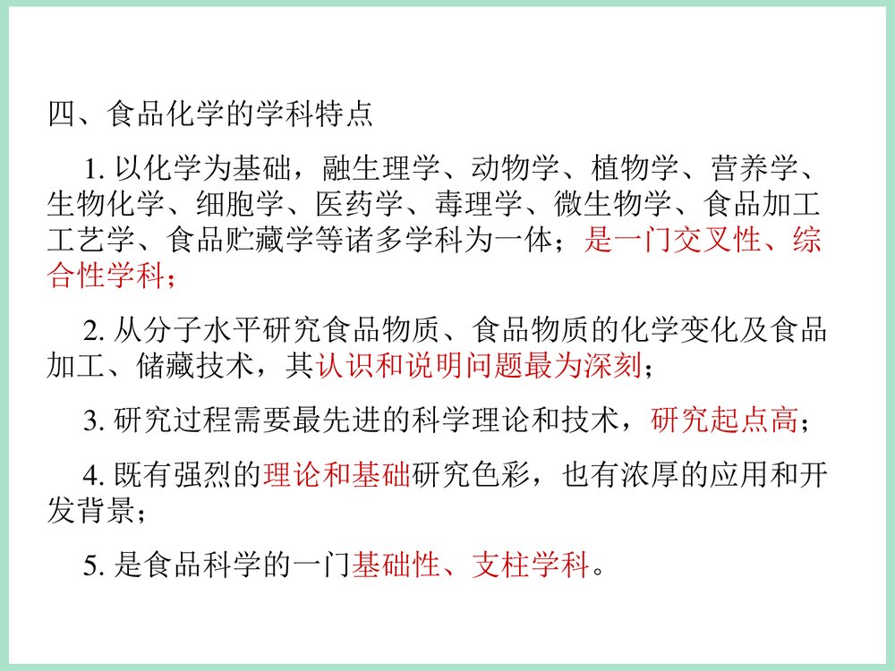 食品化学第一章绪论PPT课件下载8
