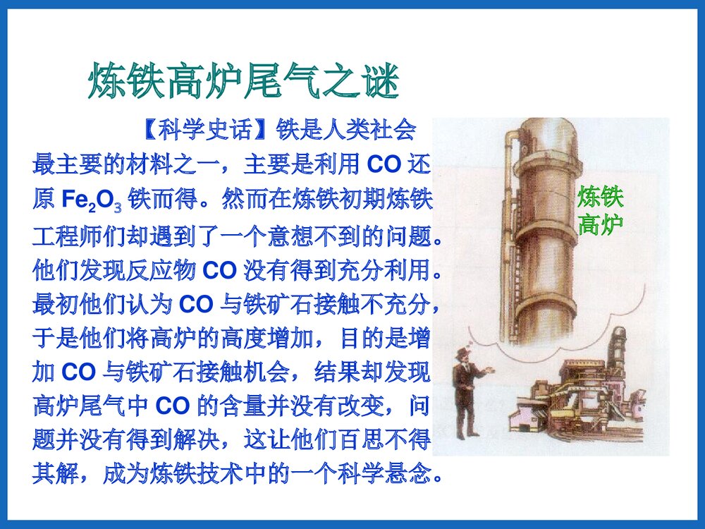 《化学反应的限度》可逆过程与化学平衡PPT课件下载2