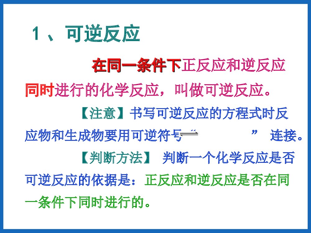 《化学反应的限度》可逆过程与化学平衡PPT课件下载3
