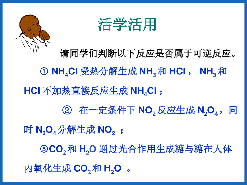 《化学反应的限度》可逆过程与化学平衡PPT课件下载4