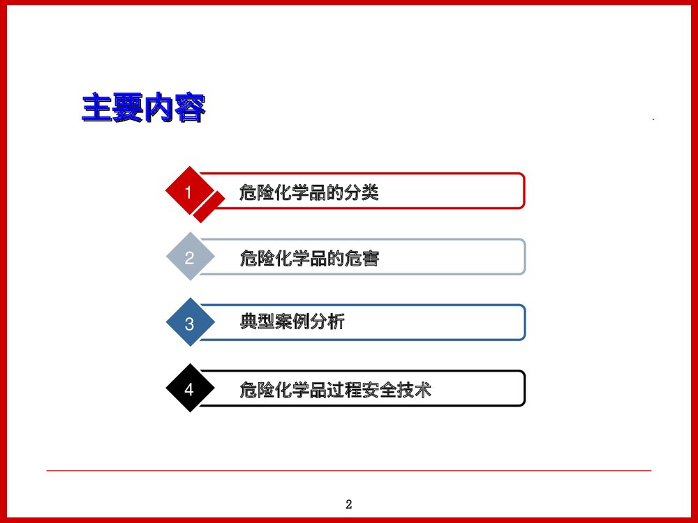 危险化学品安全管理及案例分析PPT课件下载2