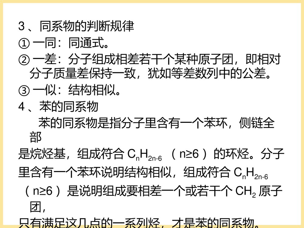 高中化学专题精讲PPT课件《有机化学中高频易错考点：同分异构体、同系物、同位素的区别和联9