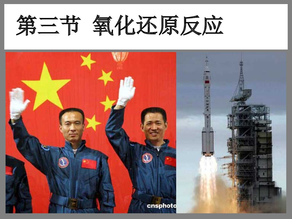 化学必修1《第三节 氧化还原反应》PPT课件下载1