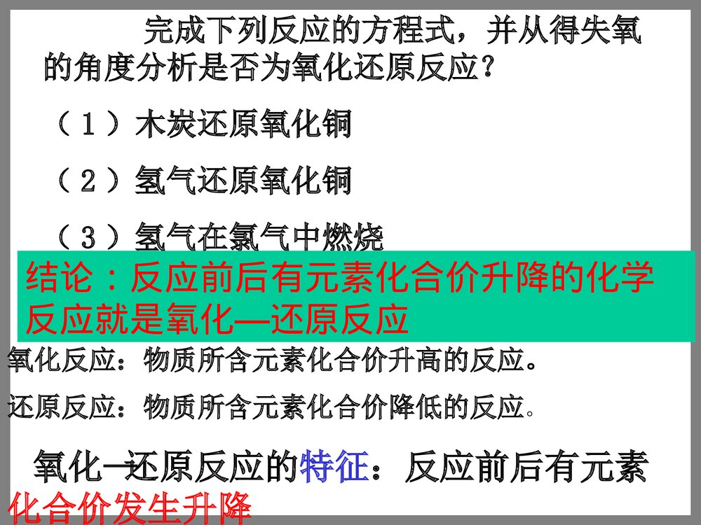 化学必修1《第三节 氧化还原反应》PPT课件下载7