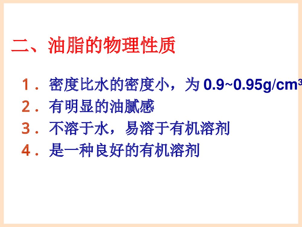 《油脂》有机化学PPT课件下载5