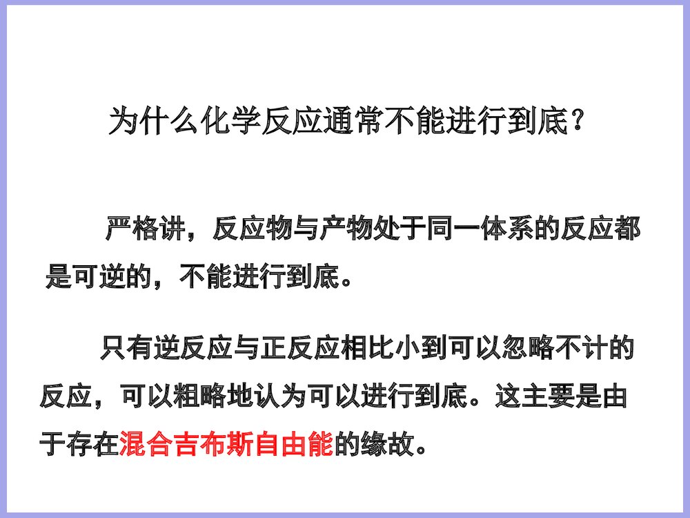 物理化学《第四章 化学平衡》PPT课件下载6