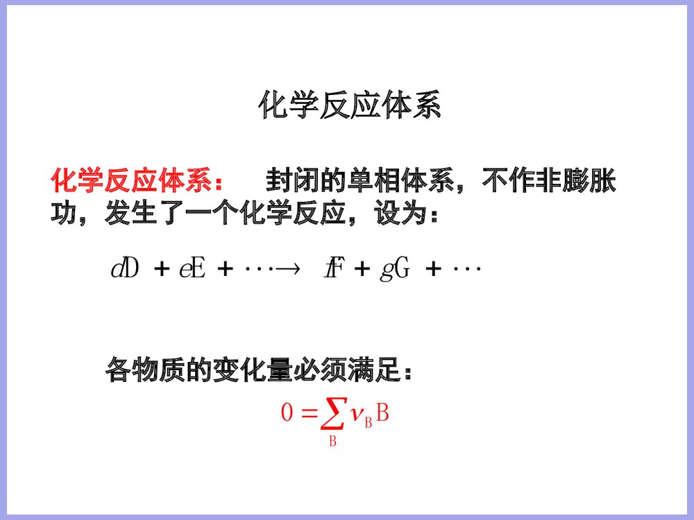 物理化学《第四章 化学平衡》PPT课件下载8