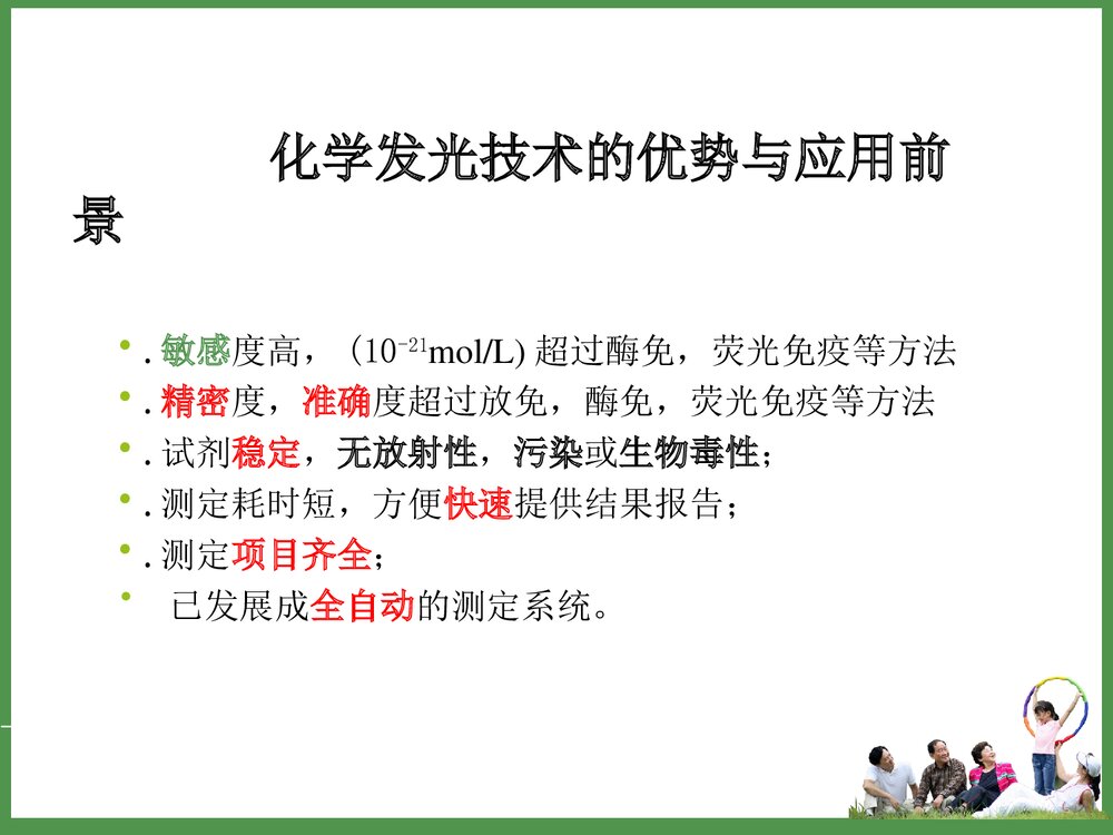 化学发光法检测传染病PPT课件下载3