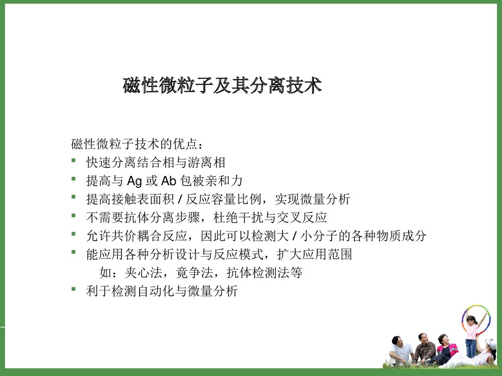 化学发光法检测传染病PPT课件下载10