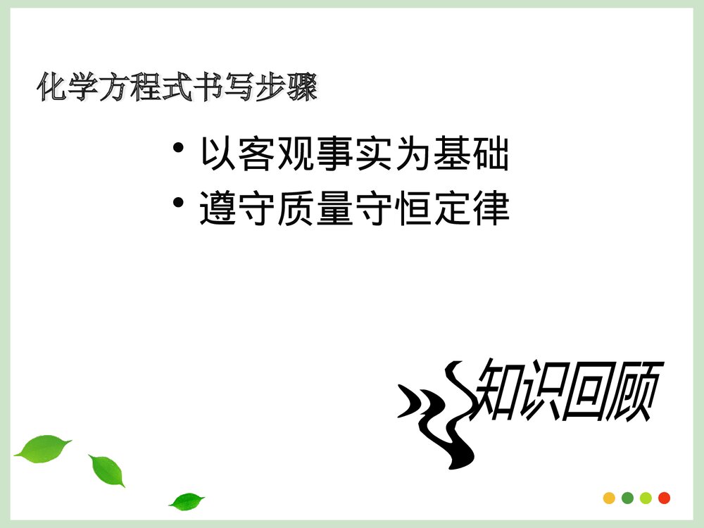 化学方程式的配平方法PPT课件下载3