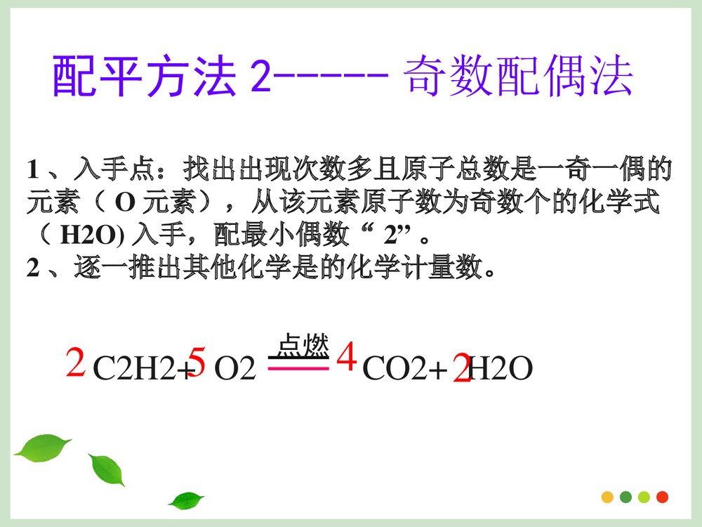化学方程式的配平方法PPT课件下载8