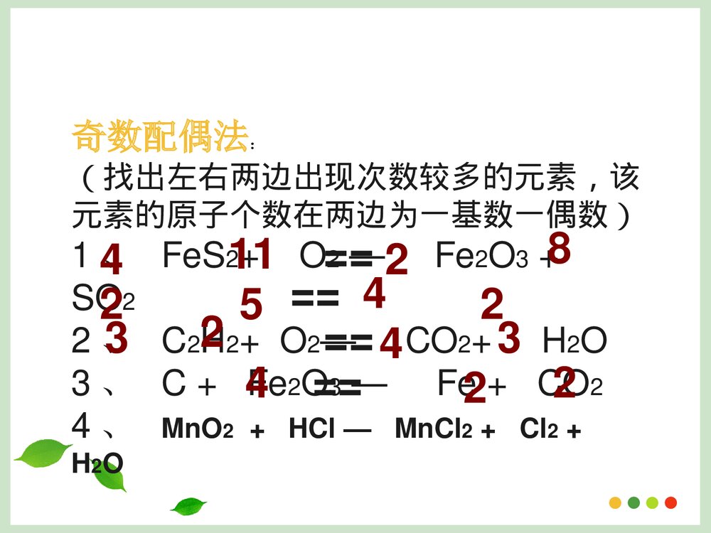 化学方程式的配平方法PPT课件下载10