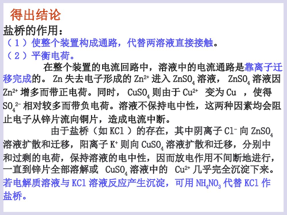 高中化学选修四《化学反应原理 第四章 电化学基础 第一节原电池》PPT课件下载7