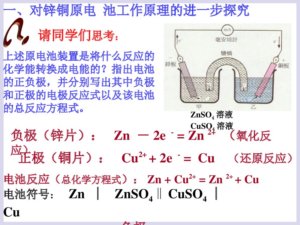 高中化学选修四《化学反应原理 第四章 电化学基础 第一节原电池》PPT课件下载8