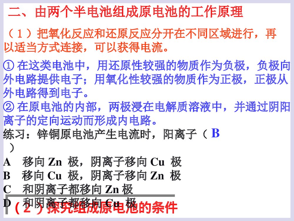 高中化学选修四《化学反应原理 第四章 电化学基础 第一节原电池》PPT课件下载9
