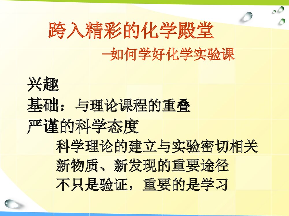 初中化学实验探究PPT课件下载8