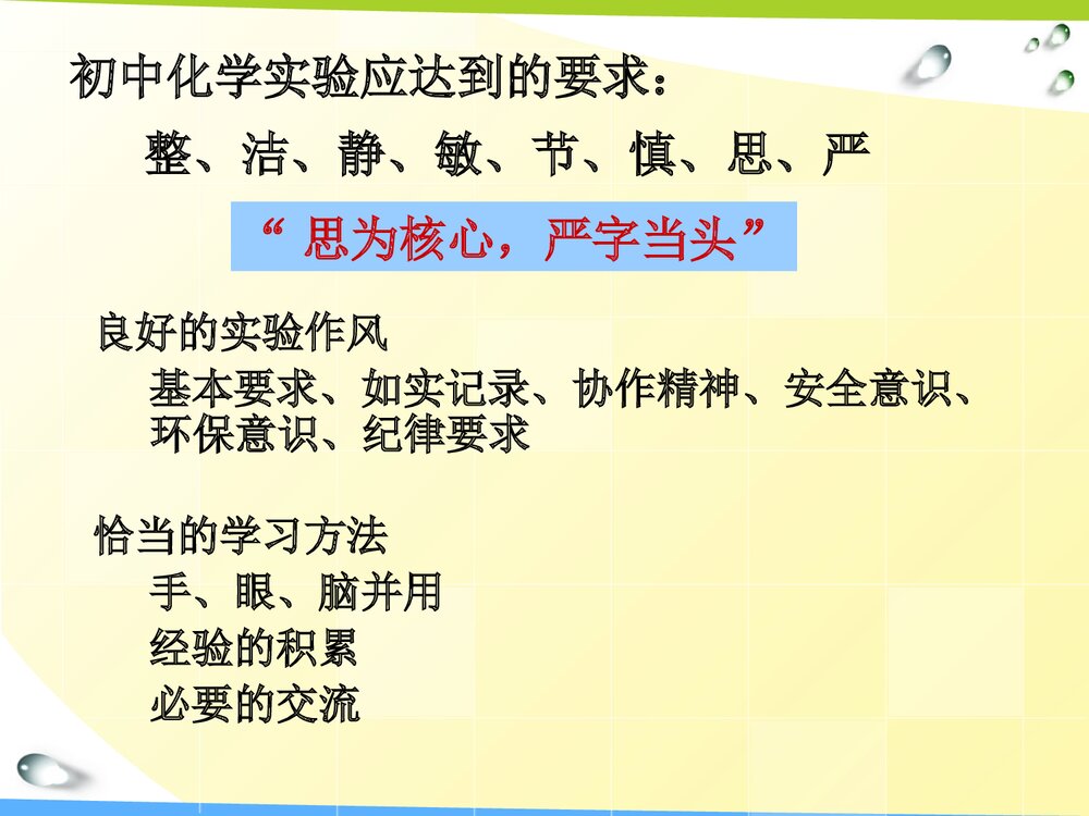 初中化学实验探究PPT课件下载9