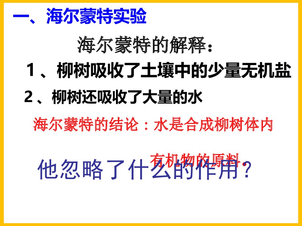 初一化学上册《光合作用吸收二氧化碳释放氧气》PPT课件下载4