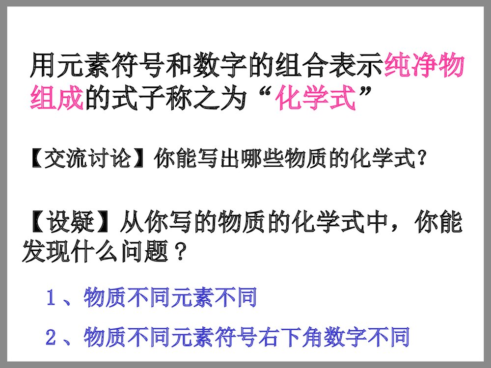 化学纯度计算PPT课件下载2