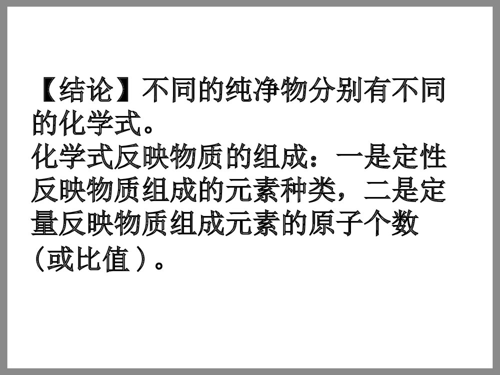 化学纯度计算PPT课件下载3