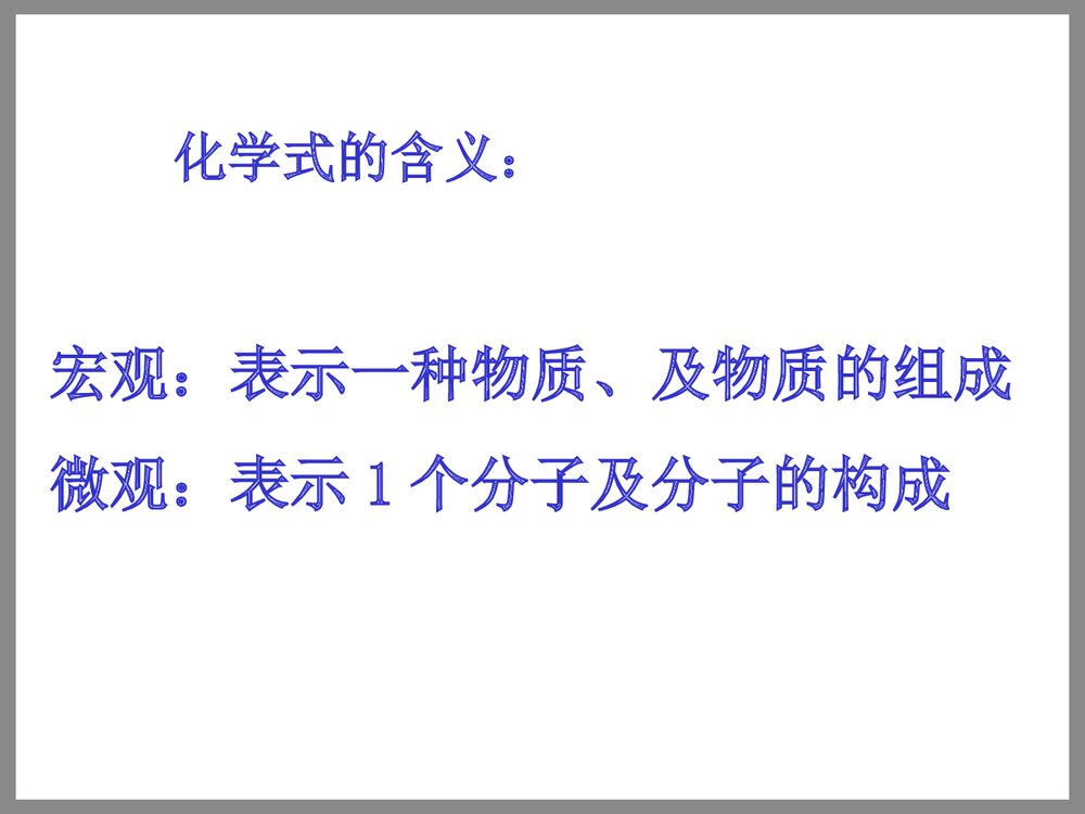 化学纯度计算PPT课件下载4