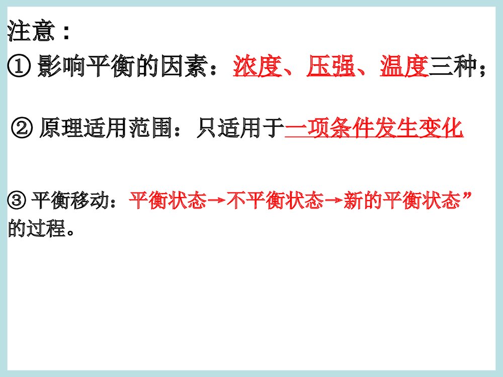 化学平衡的移动图像PPT课件下载3