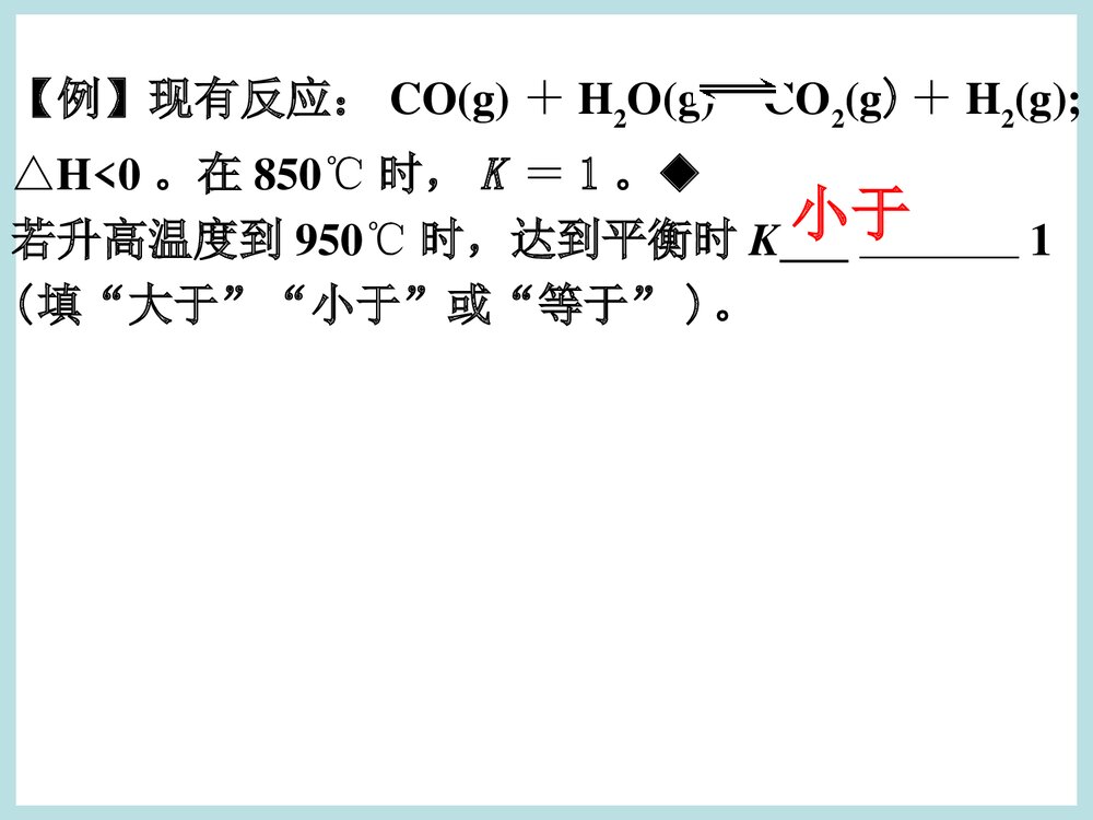 化学平衡的移动图像PPT课件下载5