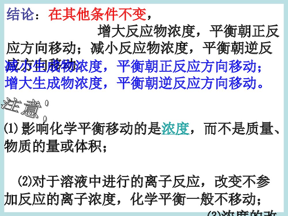 化学平衡的移动图像PPT课件下载8