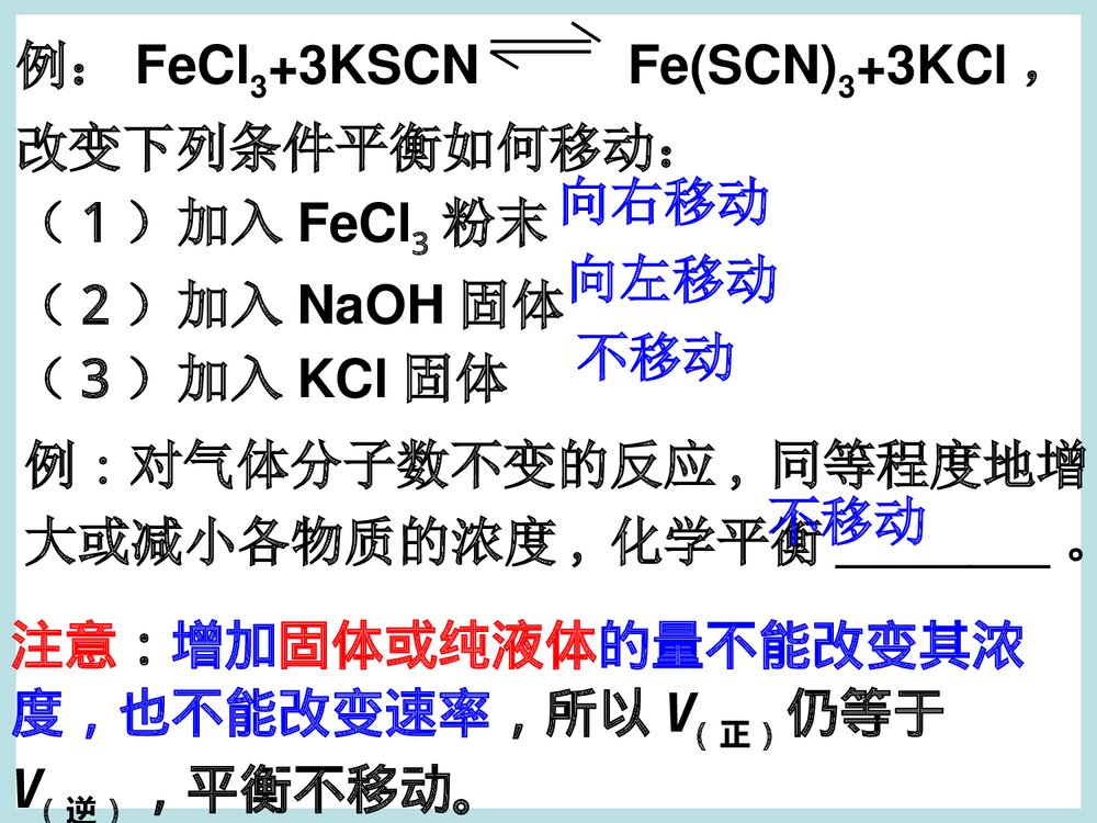 化学平衡的移动图像PPT课件下载9