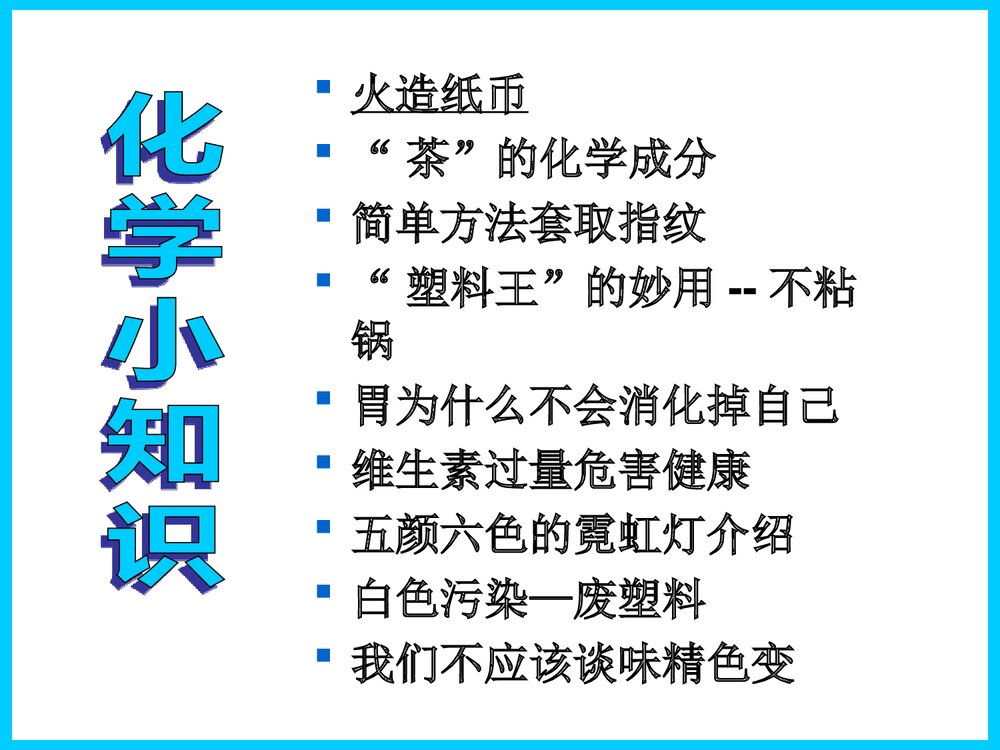 初中九年化学《化学与生活》PPT课件下载2
