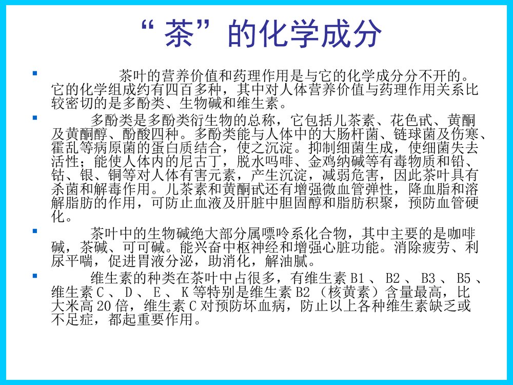 初中九年化学《化学与生活》PPT课件下载4