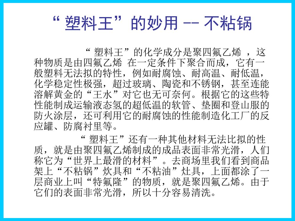 初中九年化学《化学与生活》PPT课件下载5