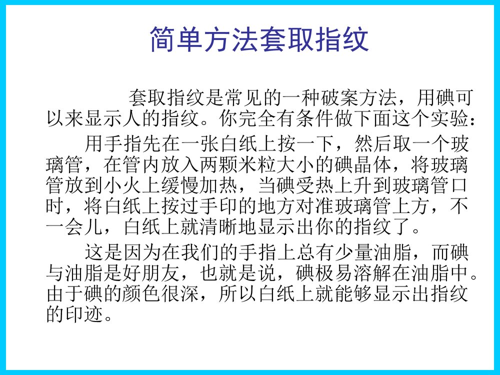 初中九年化学《化学与生活》PPT课件下载6