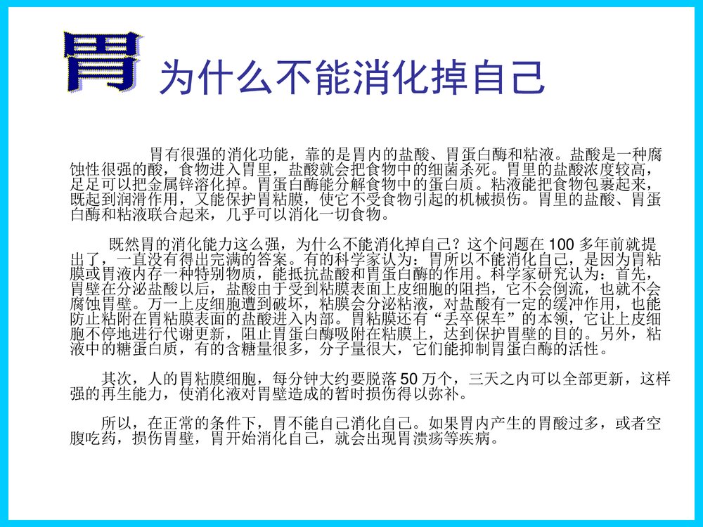 初中九年化学《化学与生活》PPT课件下载7