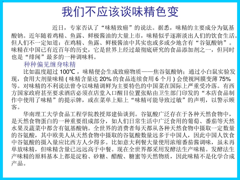 初中九年化学《化学与生活》PPT课件下载10