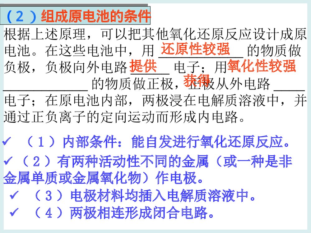 《原电池原理及应用》电化学基础知识PPT课件下载5
