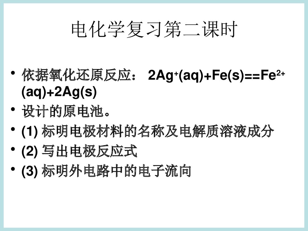 《原电池原理及应用》电化学基础知识PPT课件下载8