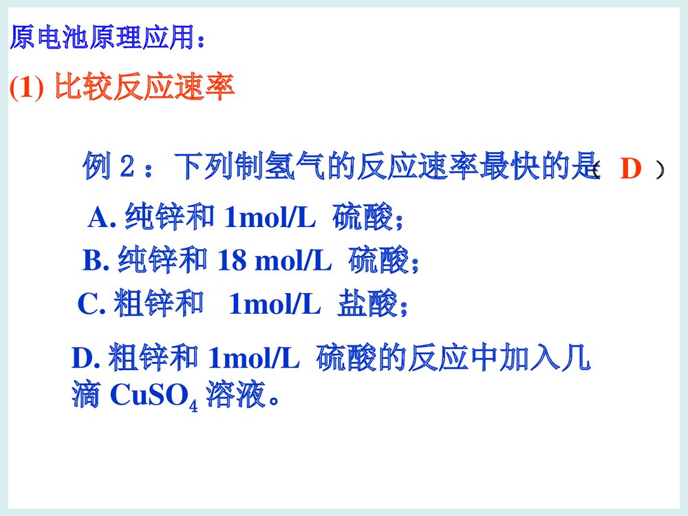 《原电池原理及应用》电化学基础知识PPT课件下载10