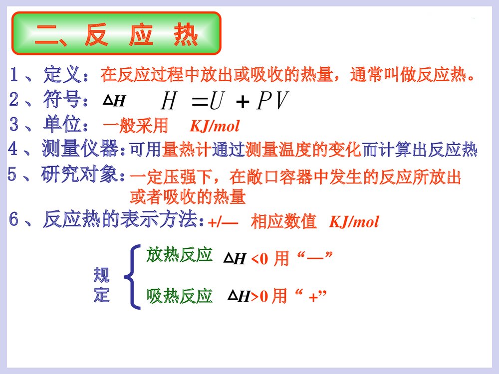 化学反应中的能量变化PPT课件下载5