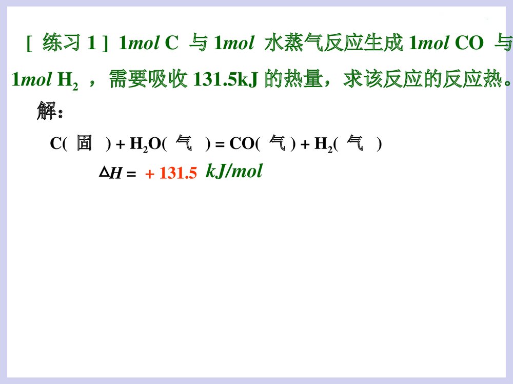 化学反应中的能量变化PPT课件下载6