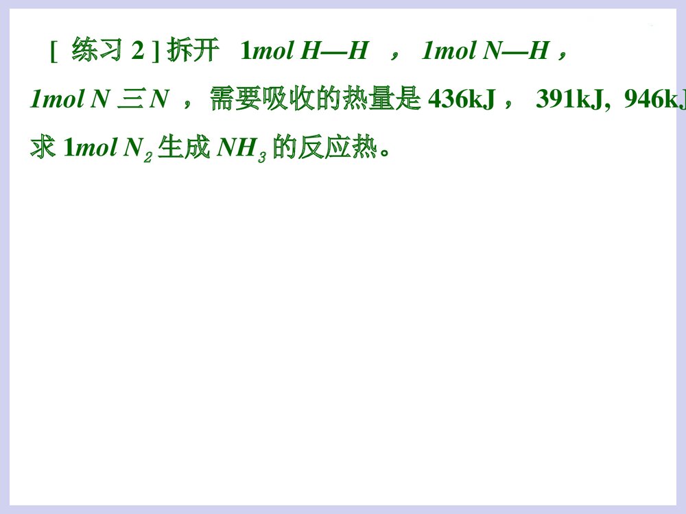 化学反应中的能量变化PPT课件下载7