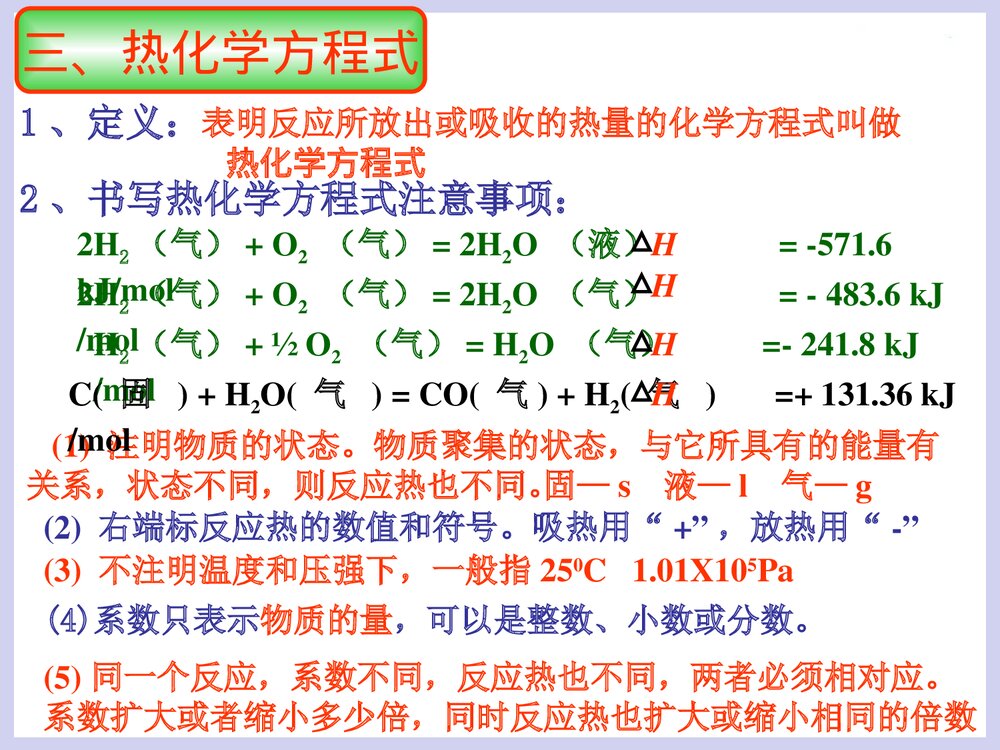 化学反应中的能量变化PPT课件下载8