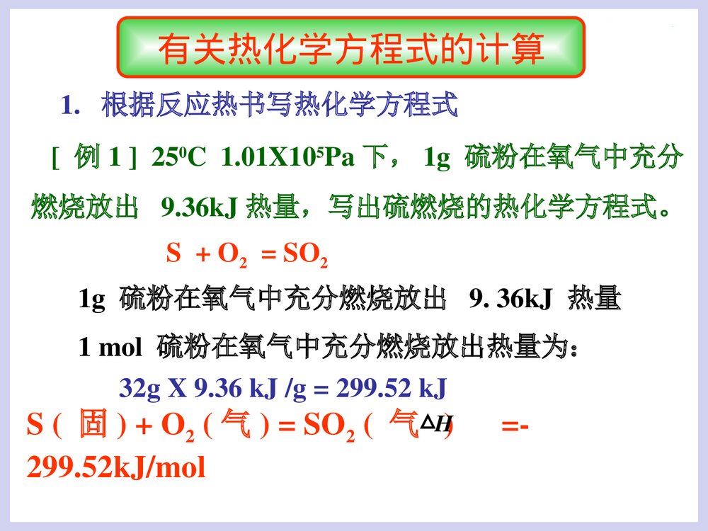 化学反应中的能量变化PPT课件下载10