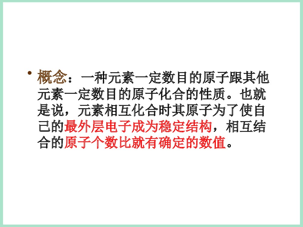 化学式和化学价PPT课件下载2