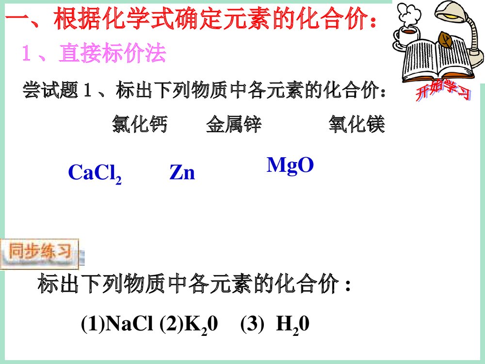 化学式和化学价PPT课件下载3