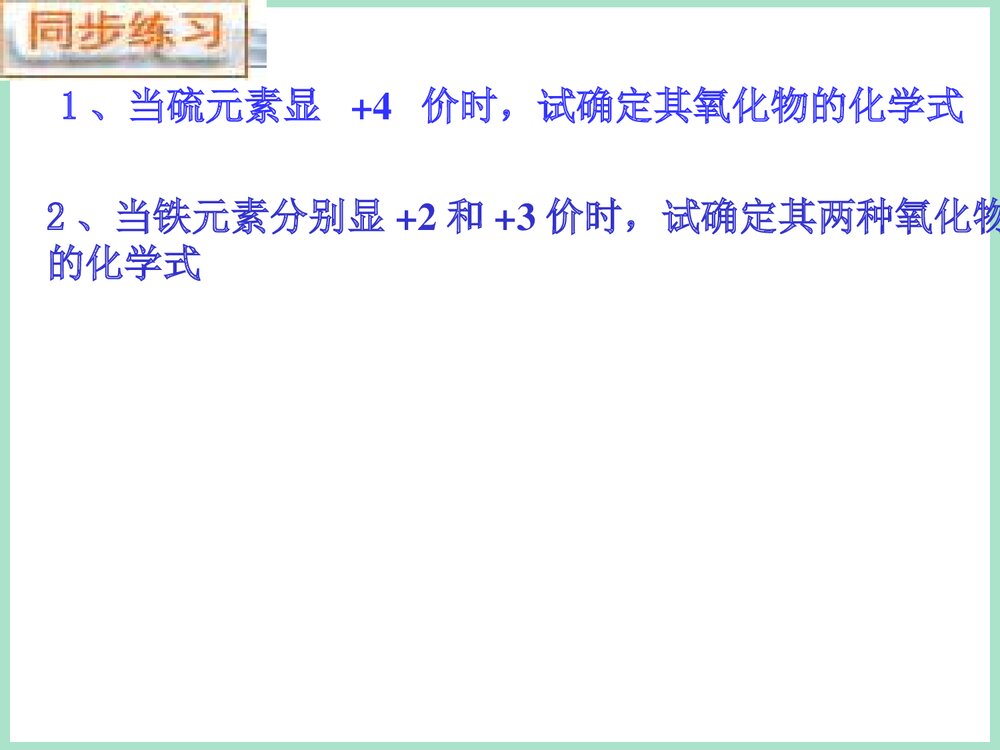 化学式和化学价PPT课件下载7