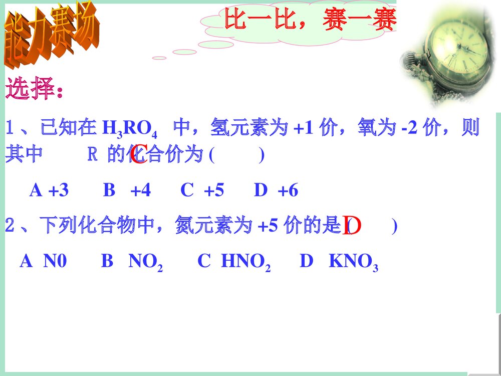 化学式和化学价PPT课件下载9
