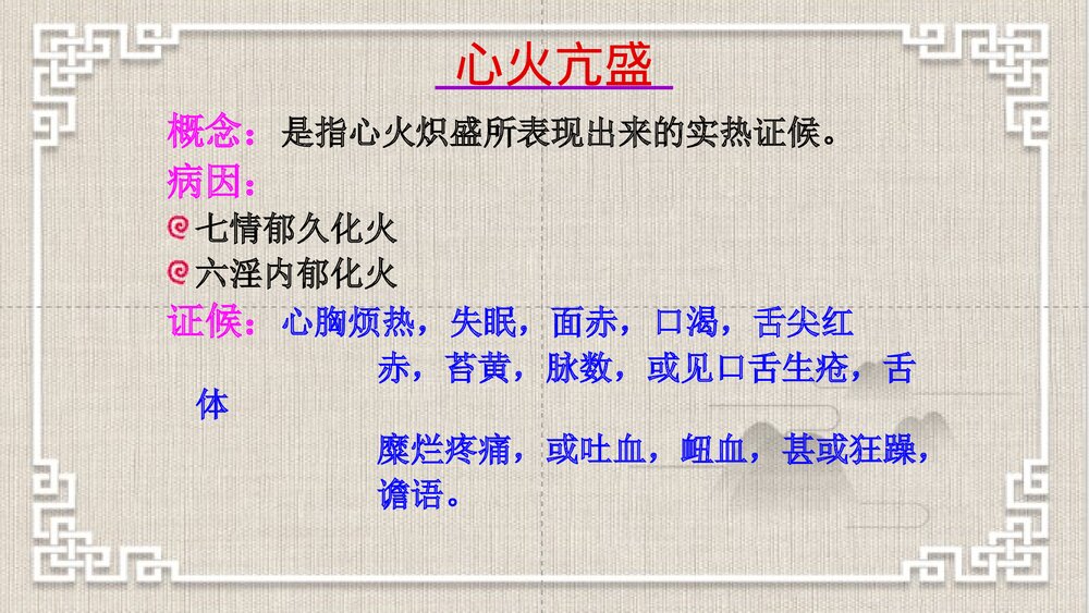 中医脏腑辨证PPT课件下载10