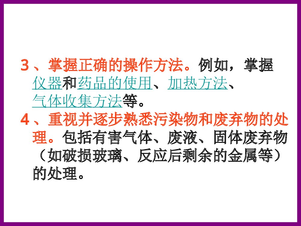 化学实验的基本方法PPT课件下载3